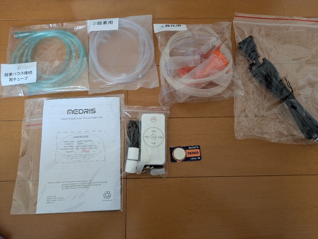 MEDRIS 家庭用酸素発生器