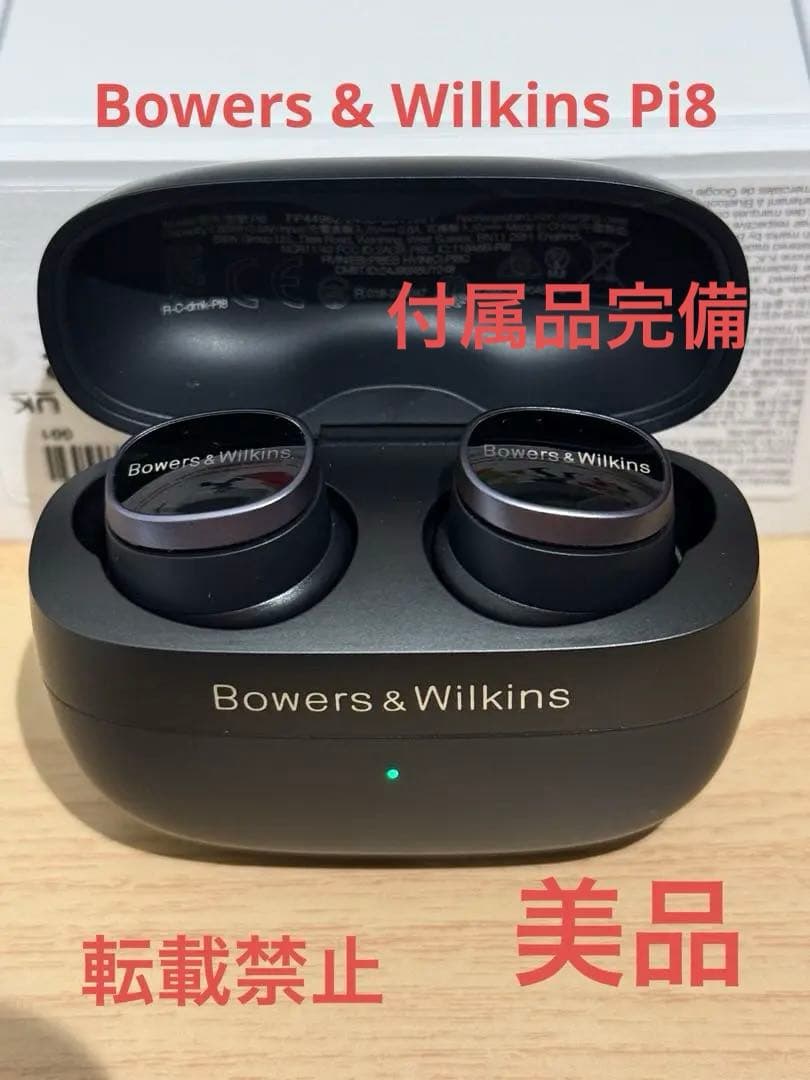 K*i様 美品 Bowers & Wilkins Pi8 アンスラサイト・ブラッ