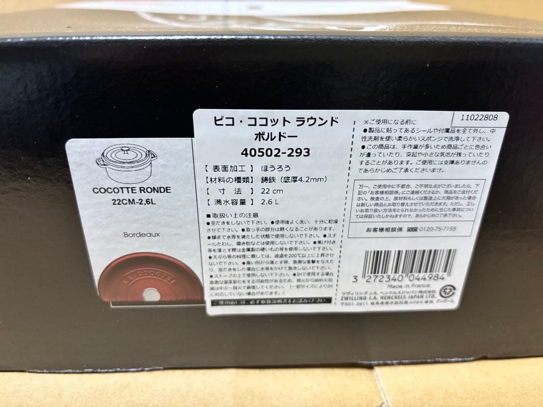 新品未使用品　ストウブ　ピコ・ココット ラウンド 22cm ボルドー