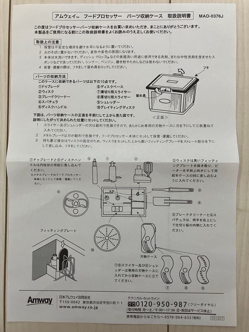 フードプロセッサー　アムウェイ