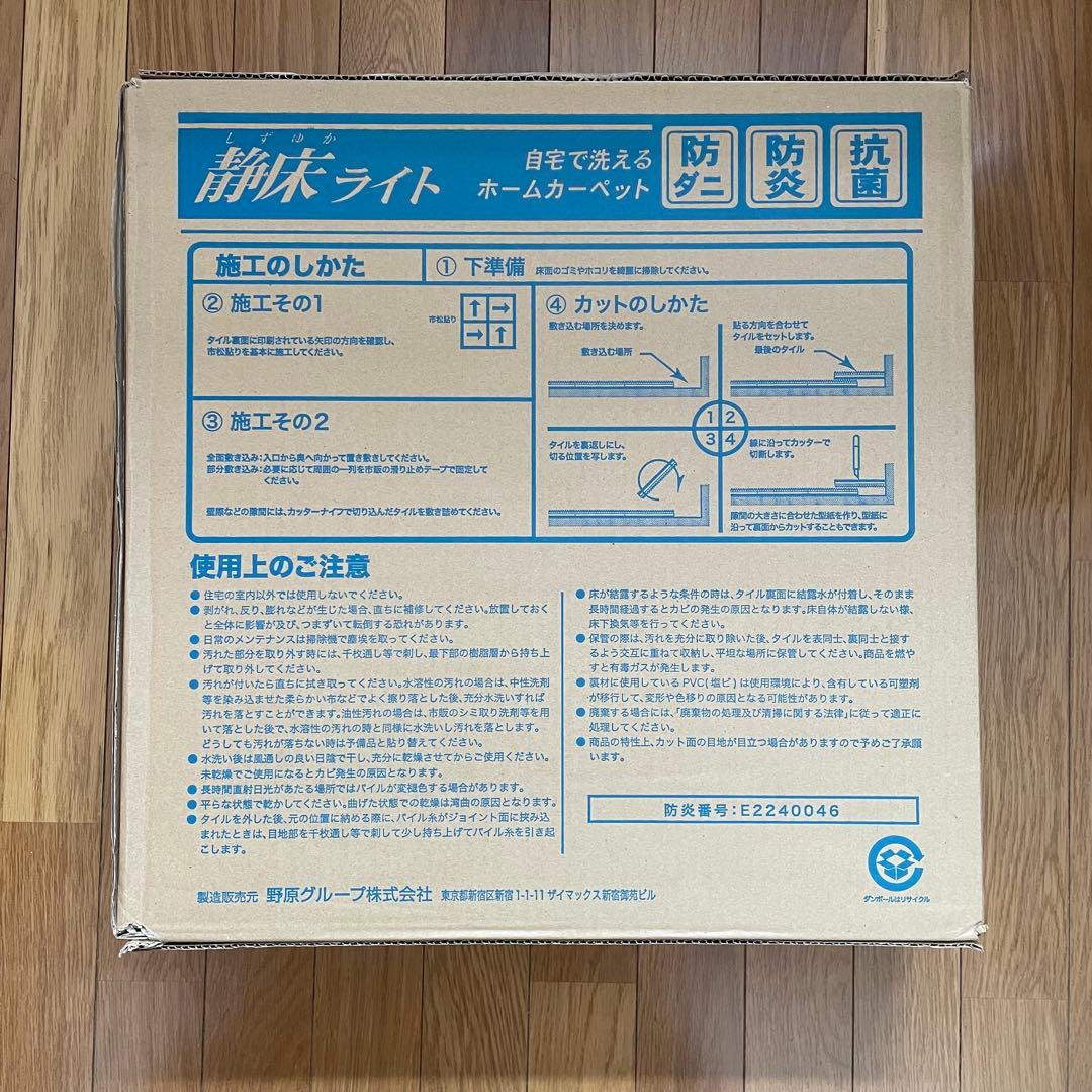 防音カーペット 静床ライト 50cm×50cm 10枚入 シープホワイト