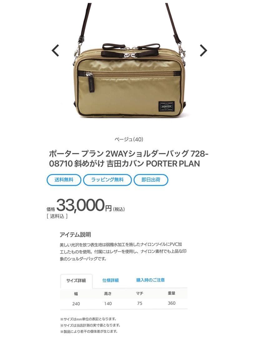 ポーター PLAN 2WAY ショルダーバッグ　ベージュ