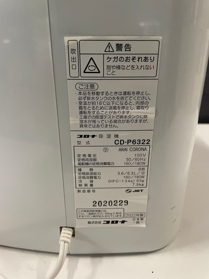 CORONA 除湿機 ホワイト2022年
