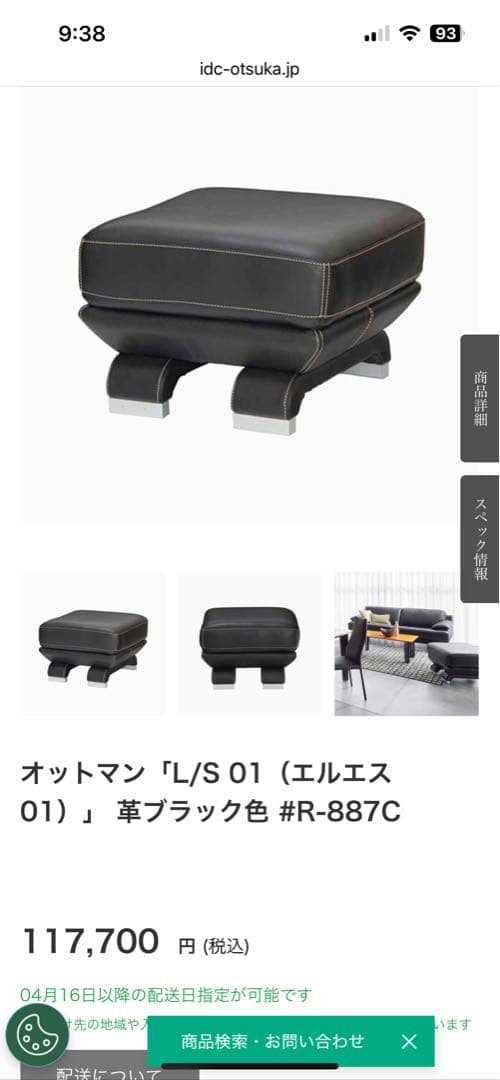 学さん専用　IDC大塚家具　オットマン2つセット