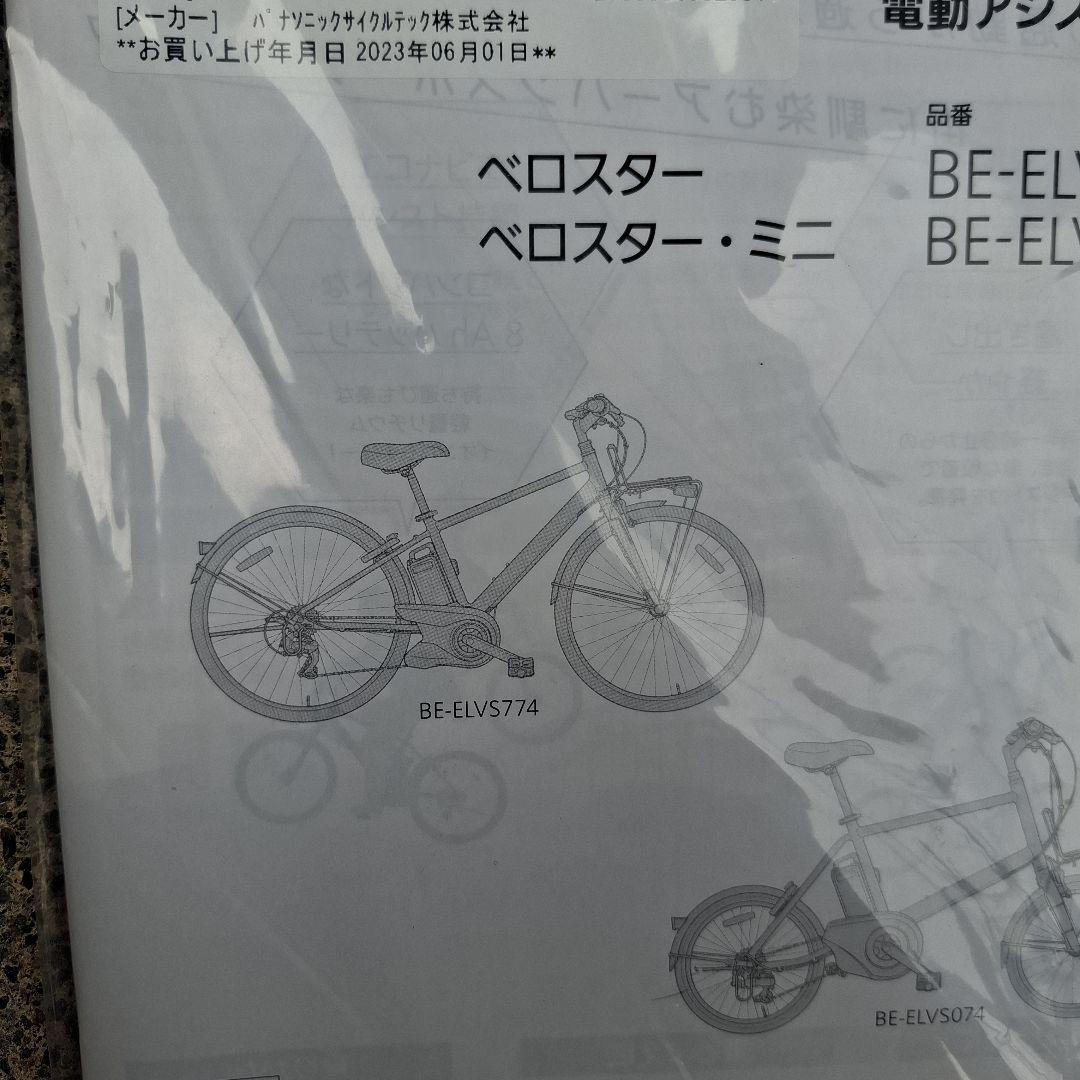 Panasonic 電動アシスト自転車ベロスター 青