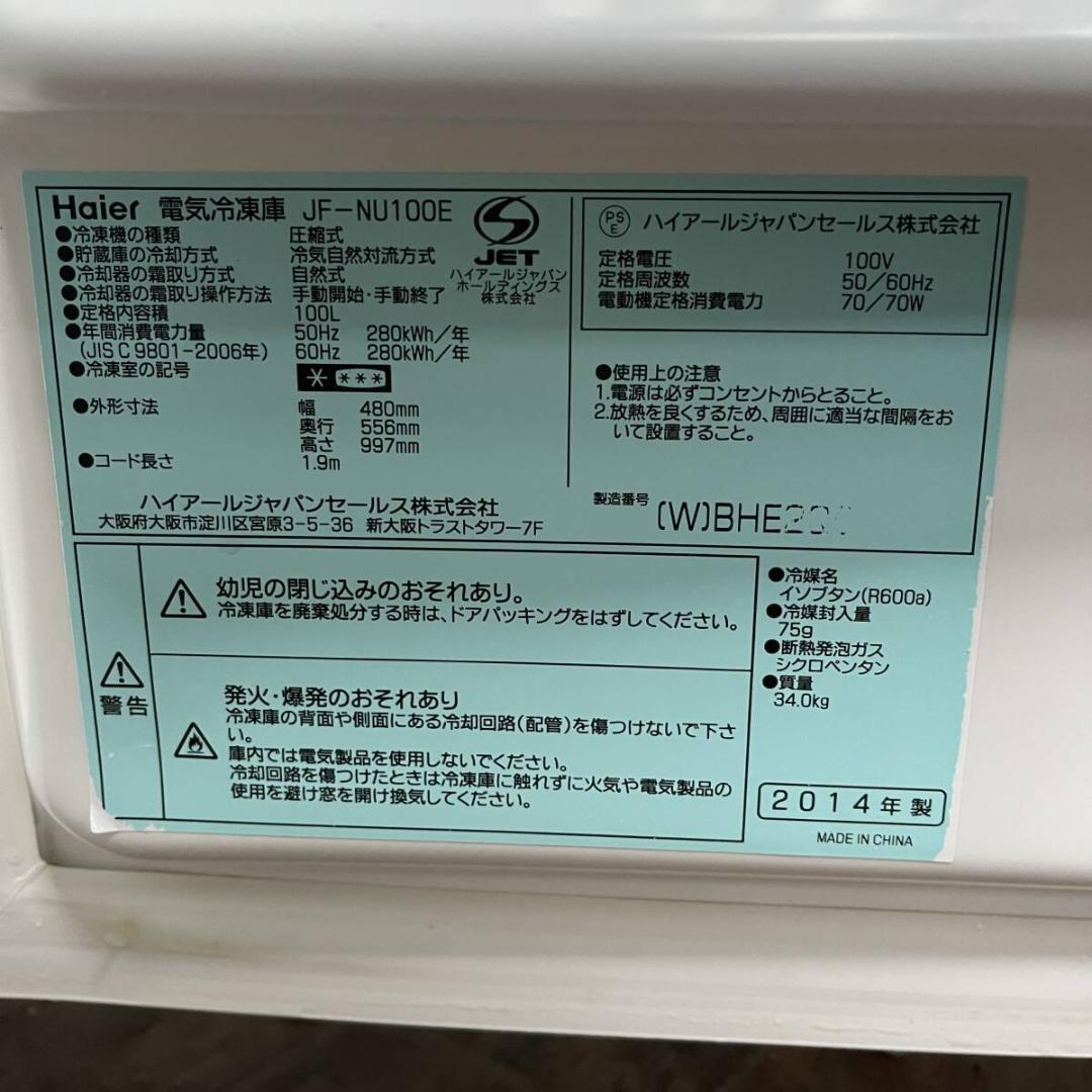 Haier ハイアール JF-NU100E 電気冷凍庫 1ドア 100L
