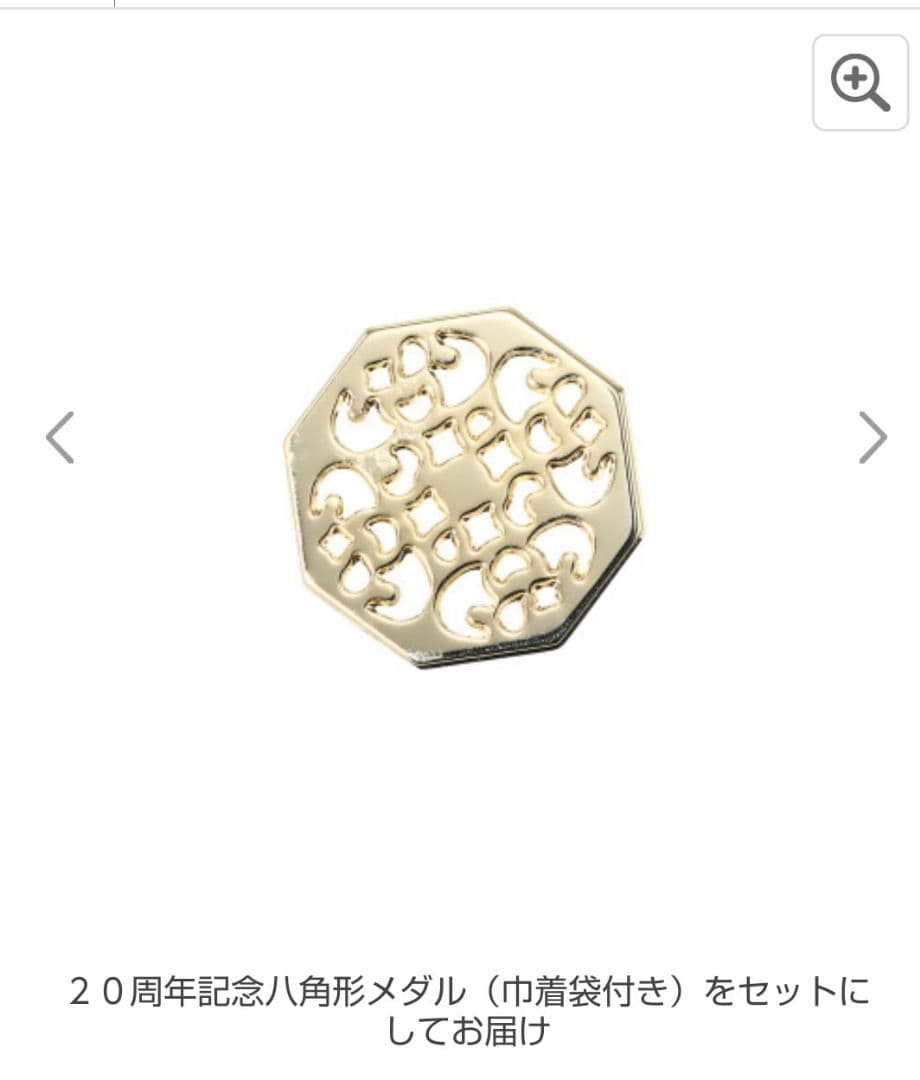 祝！２０周年記念 ホームガムランボール ＜金脈の龍神＞