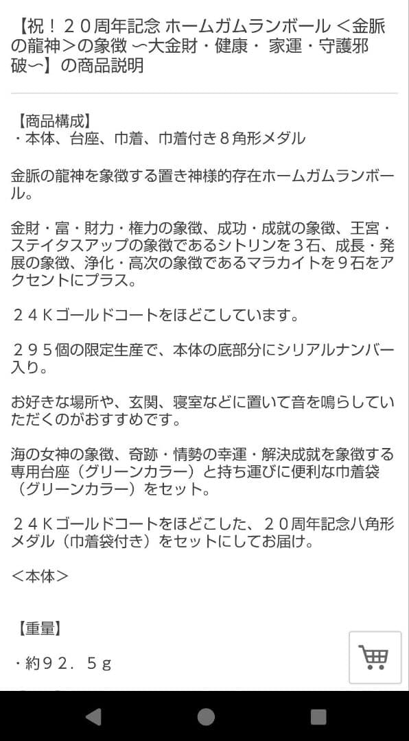 祝！２０周年記念 ホームガムランボール ＜金脈の龍神＞