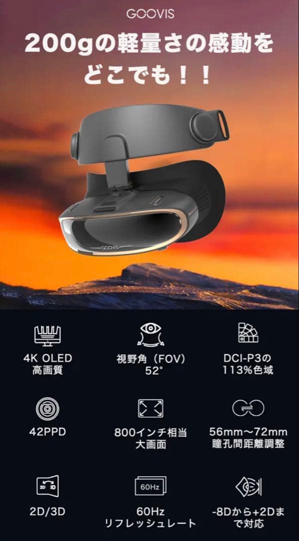 GOOVIS G3X PRO オールインワンセット