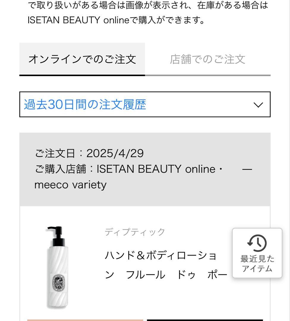 ディプティック　ハンド&ボディローション　フルール ドゥポー