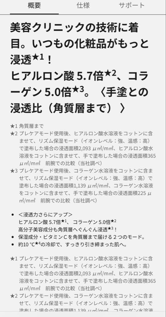 (未使用)Panasonic イオンエフェクター　高浸透タイプ　EH-ST97