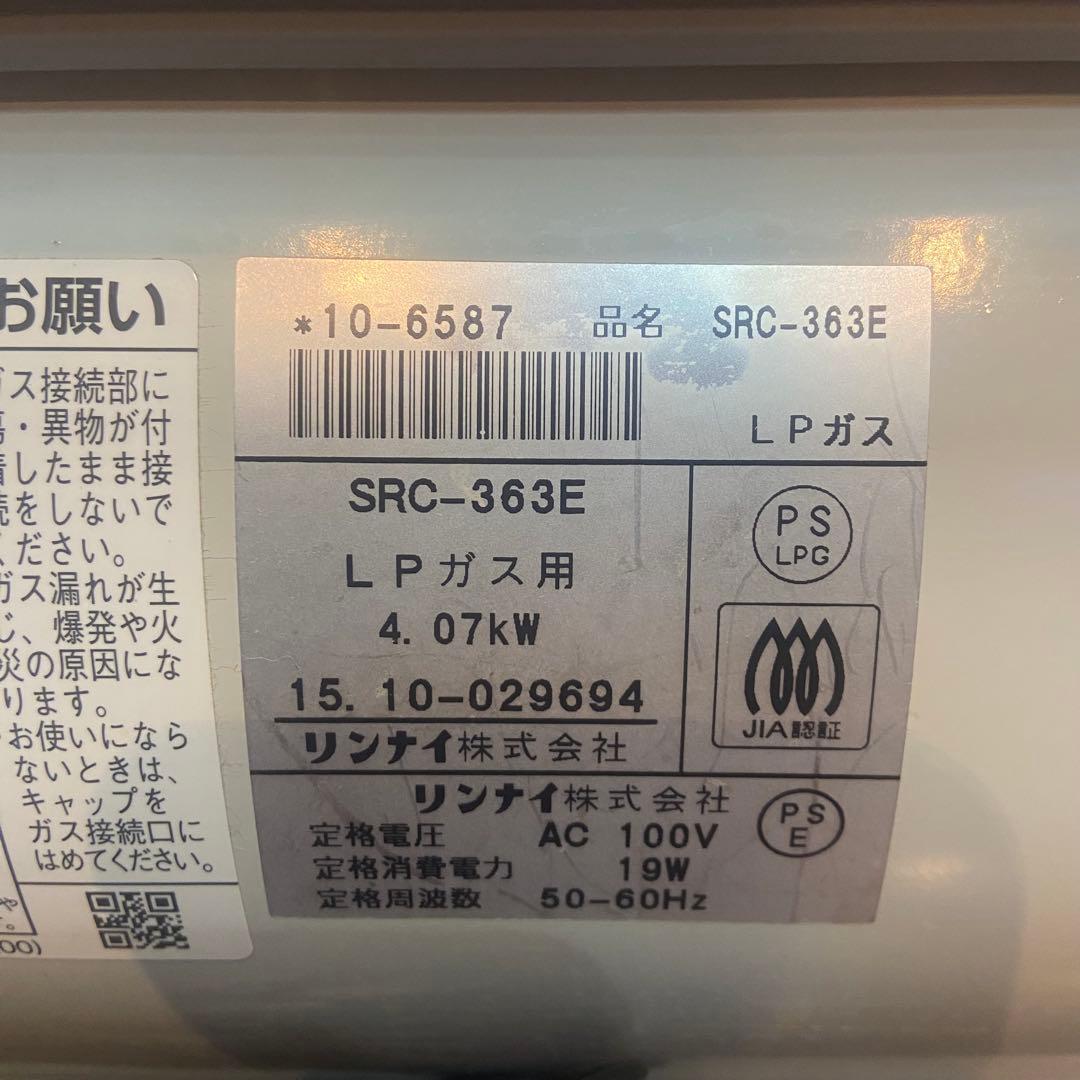 リンナイ Rinnai ガスファンヒーター SRC-363E LPガス用
