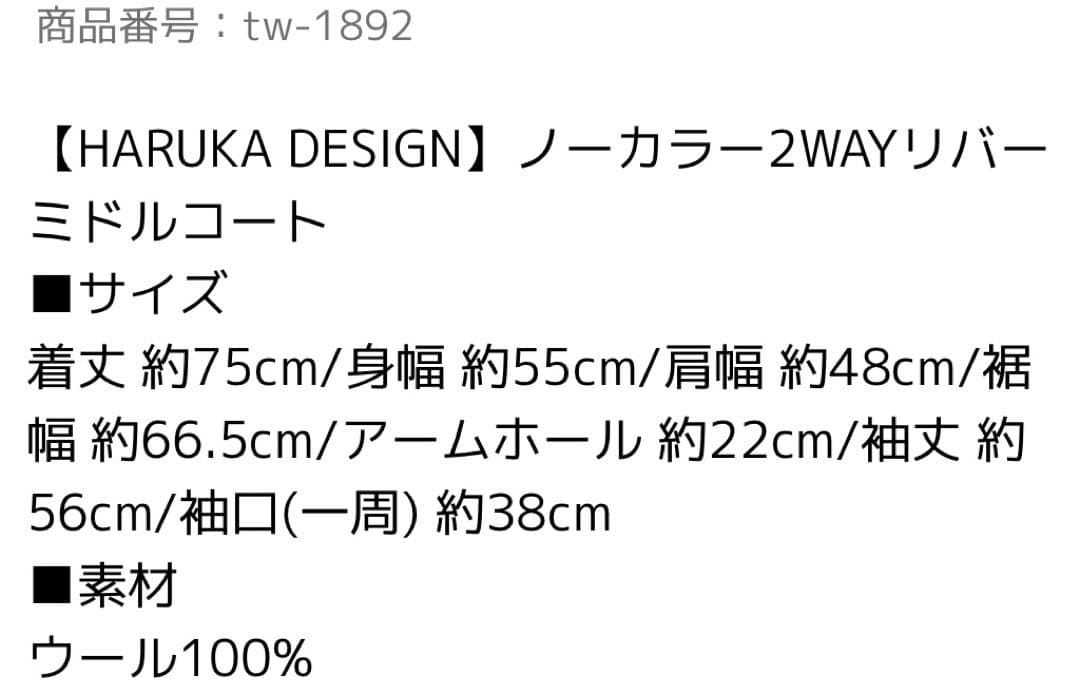 【HARUKA DESIGN】ノーカラー2WAYリバーミドルコート