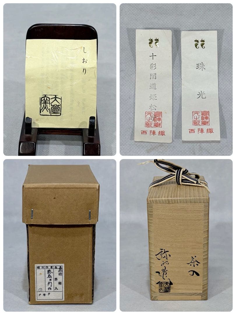 加藤弥右衛門作　黒織部茶入　美品　共箱　茶道具　送料込