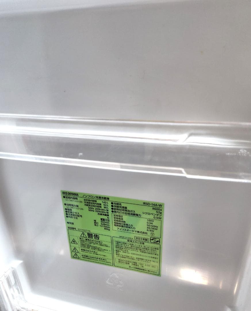 2023年製 アイリスオーヤマ 冷蔵庫 冷凍庫 ホワイト IRSD-14A-W