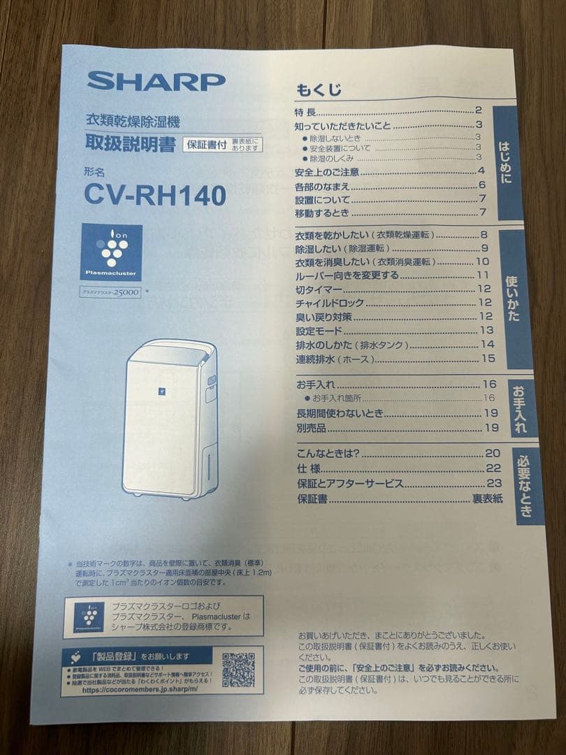 シャープ 衣類乾燥 除湿機CV-RH140 ハイブリッド2023年製