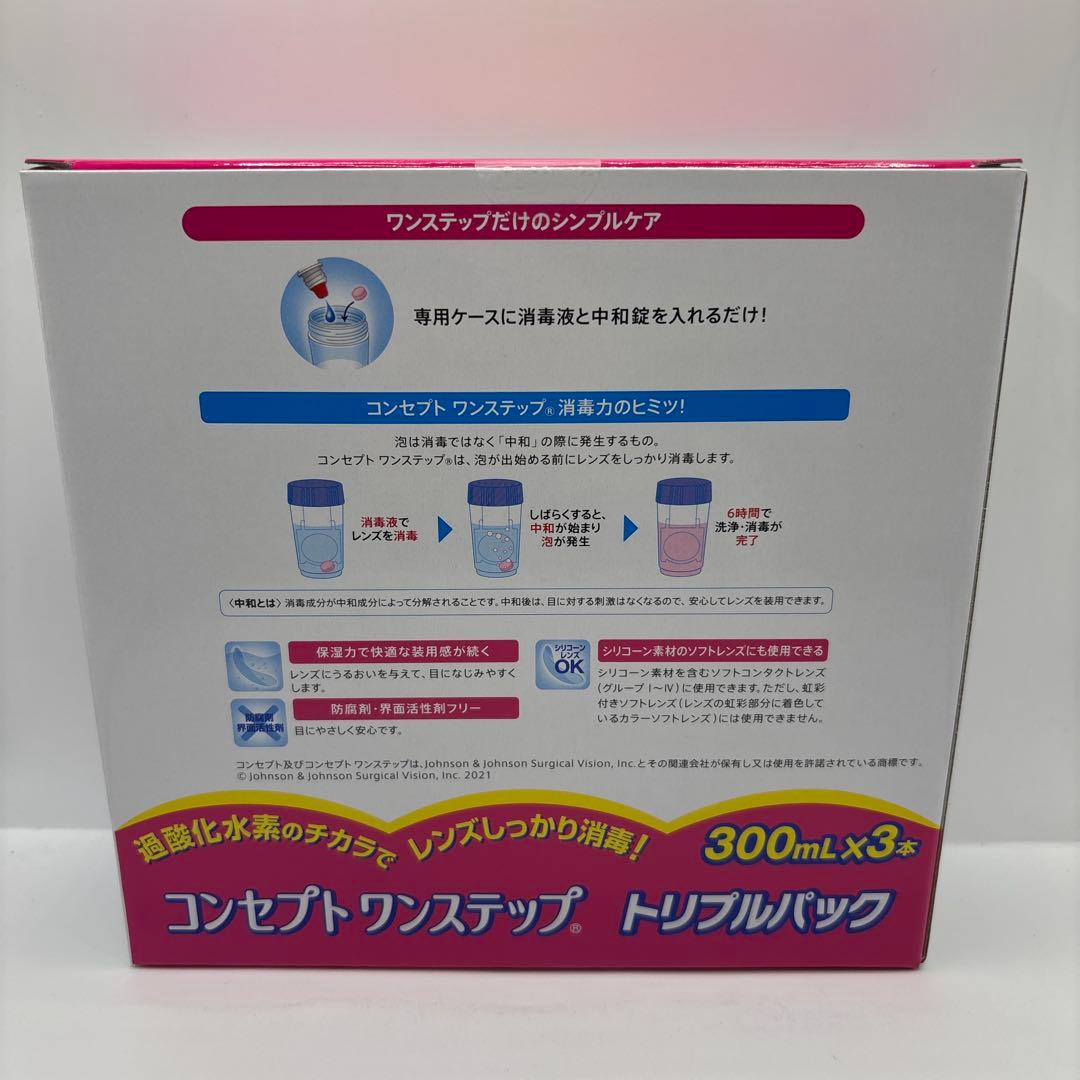 ACUVUE コンセプトワンステップ 300ml x3本（8箱）X