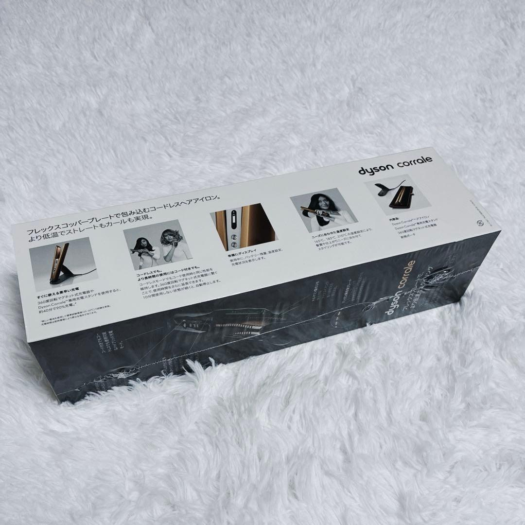 新品！Dyson Corrale HS07 BCBN コッパー/ブライトニッケル