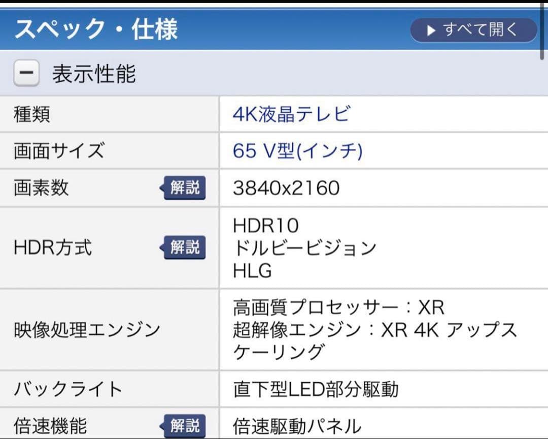 SONYテレビXRJ-65X90J 65V