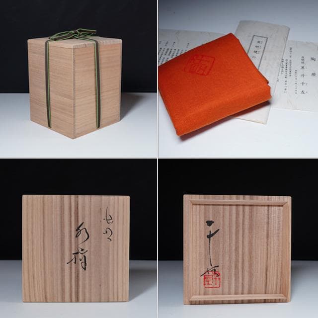 黒井千左　虫明水指　共箱　茶道具　岡山県