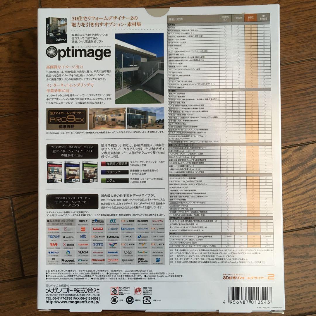 3D住宅リフォームデザイナー