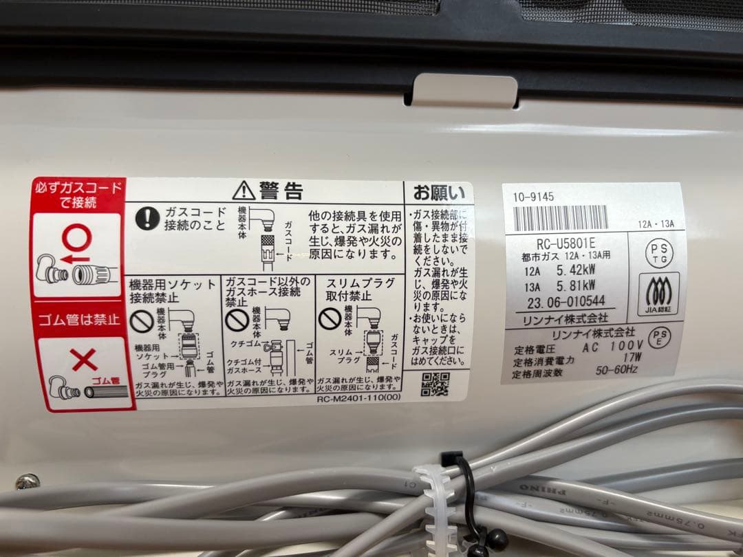 ガスファンヒーター RC-58FSU