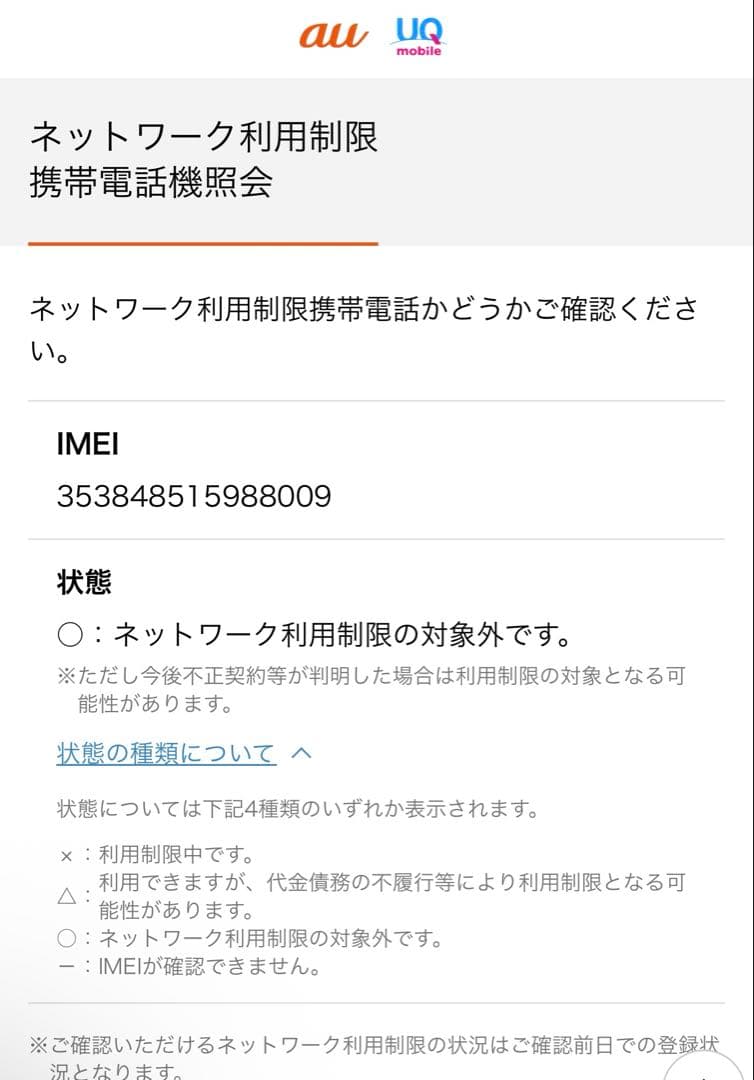 Pixel9a 128GB au 中古品