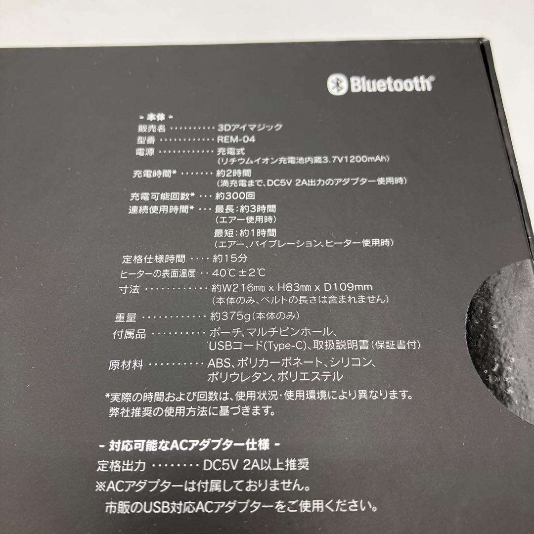 新品未開封　DOCTOR AIR 3Dアイマジック REM-04 ホワイト