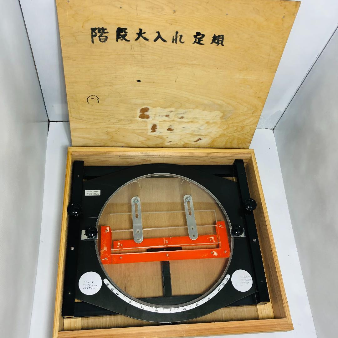 階段定規 大工道具 階段ホリーナ KH-13 カネ富士 業務用 専用木箱付き