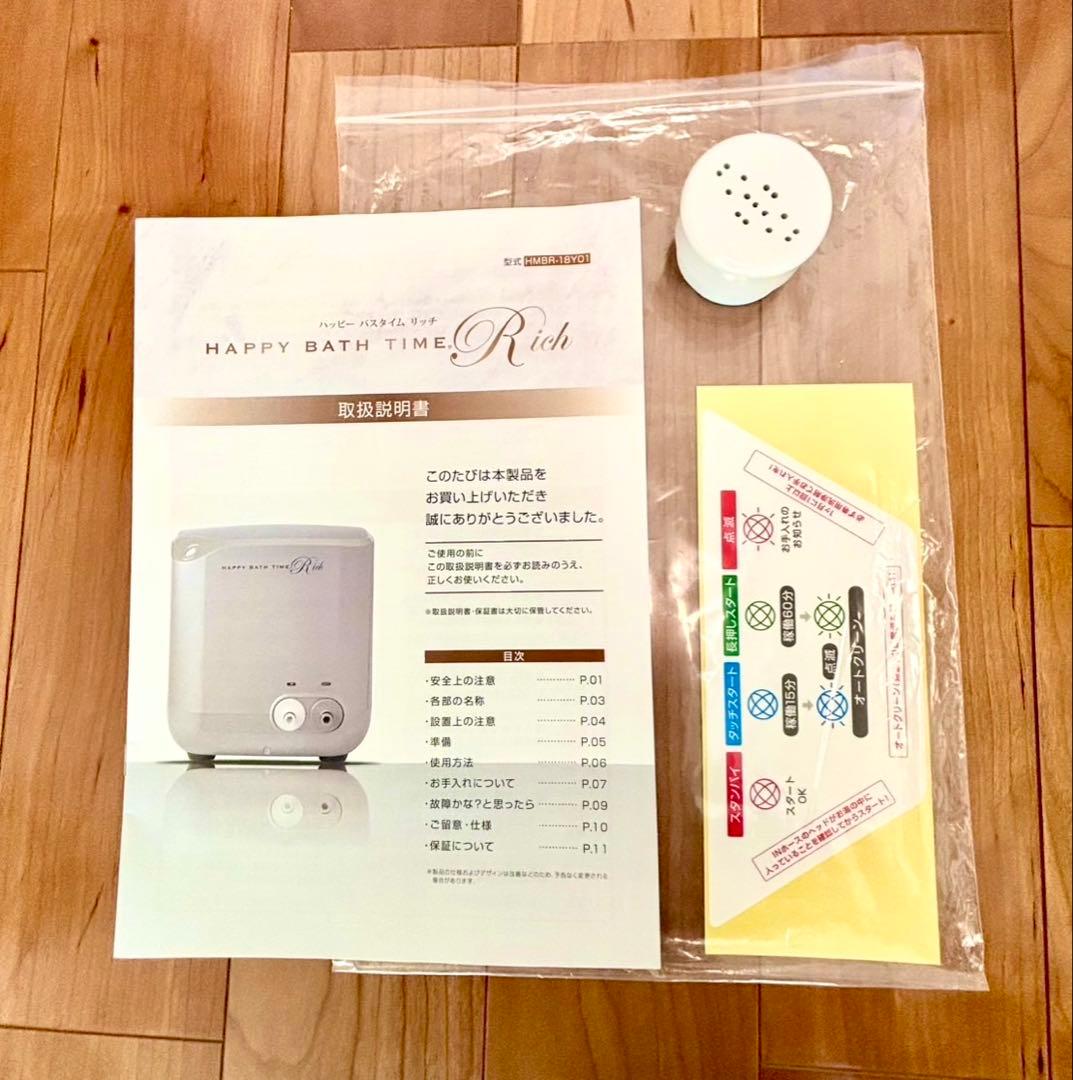 ハッピーバスタイムリッチ【良品】