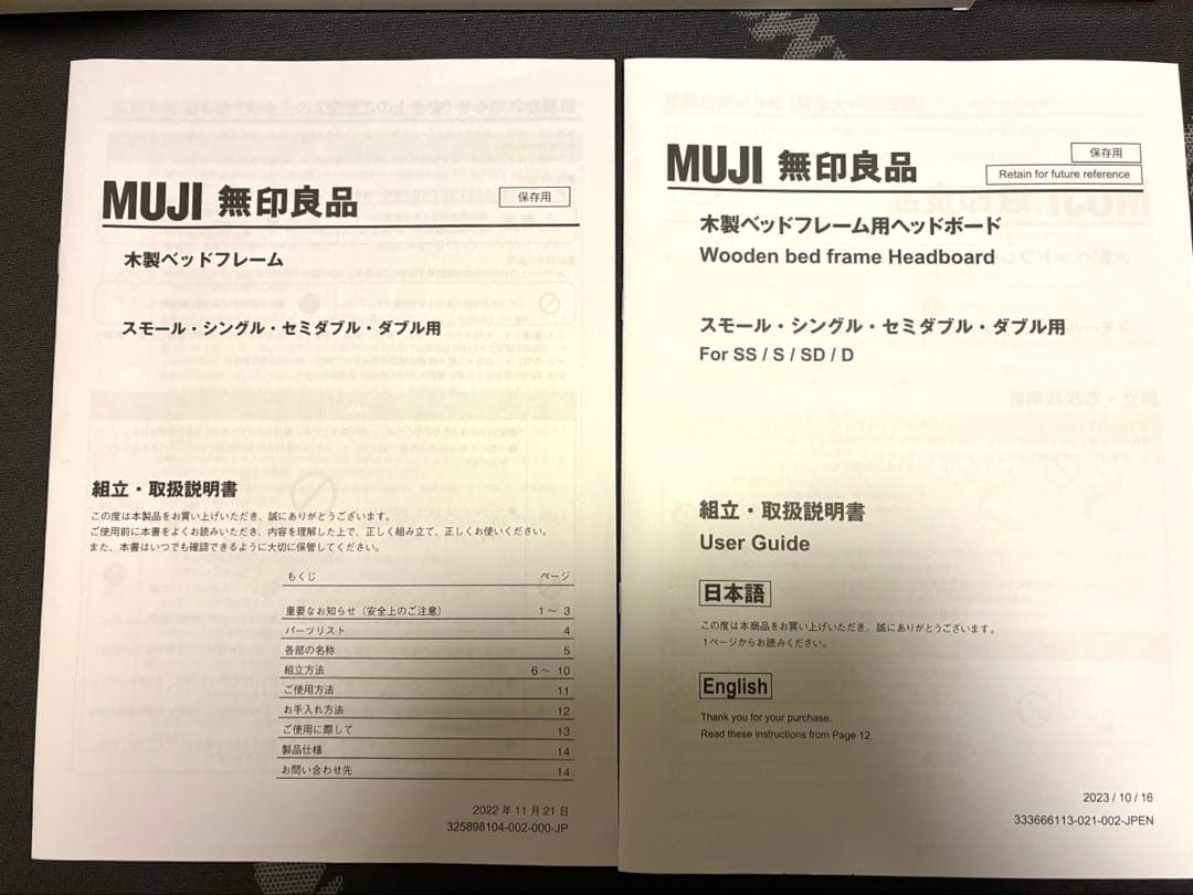 【美品】無印良品 セミダブル ベッドフレーム＋ベッドボード＋木製脚＋トッパー