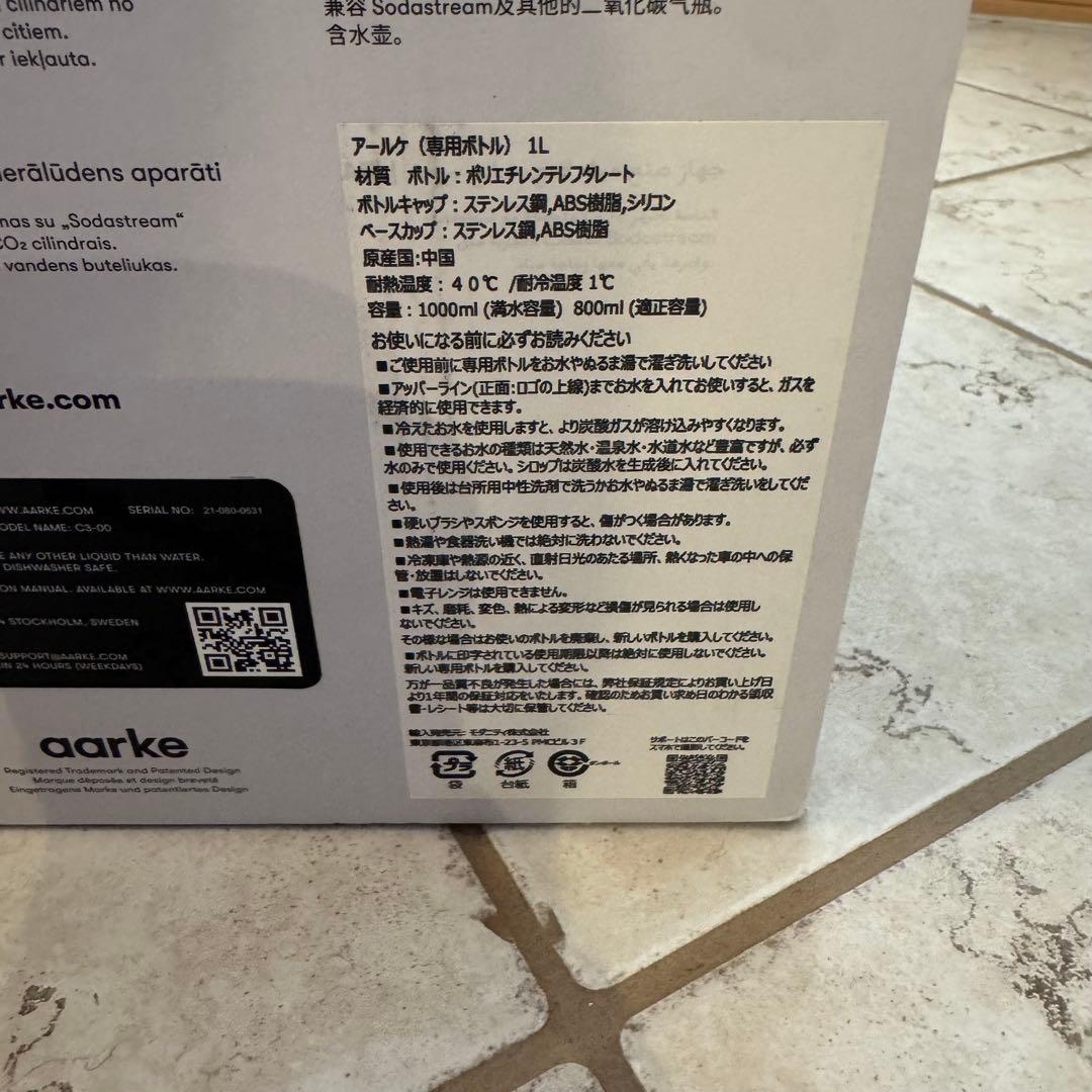 断捨離、aarke Carbonator 3 炭酸メーカー