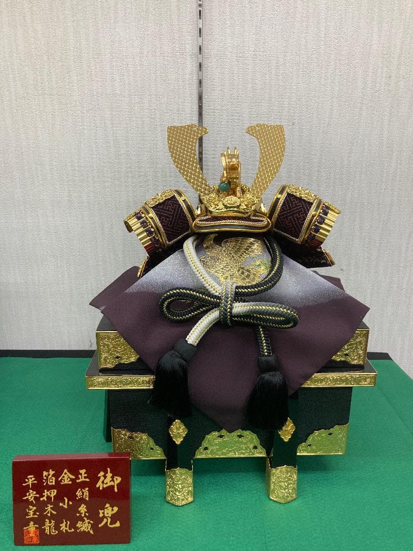 E32 五月兜のみ　11号兜　鎧兜　訳あり特価　五月人形　兜　兜飾り　五月初節句