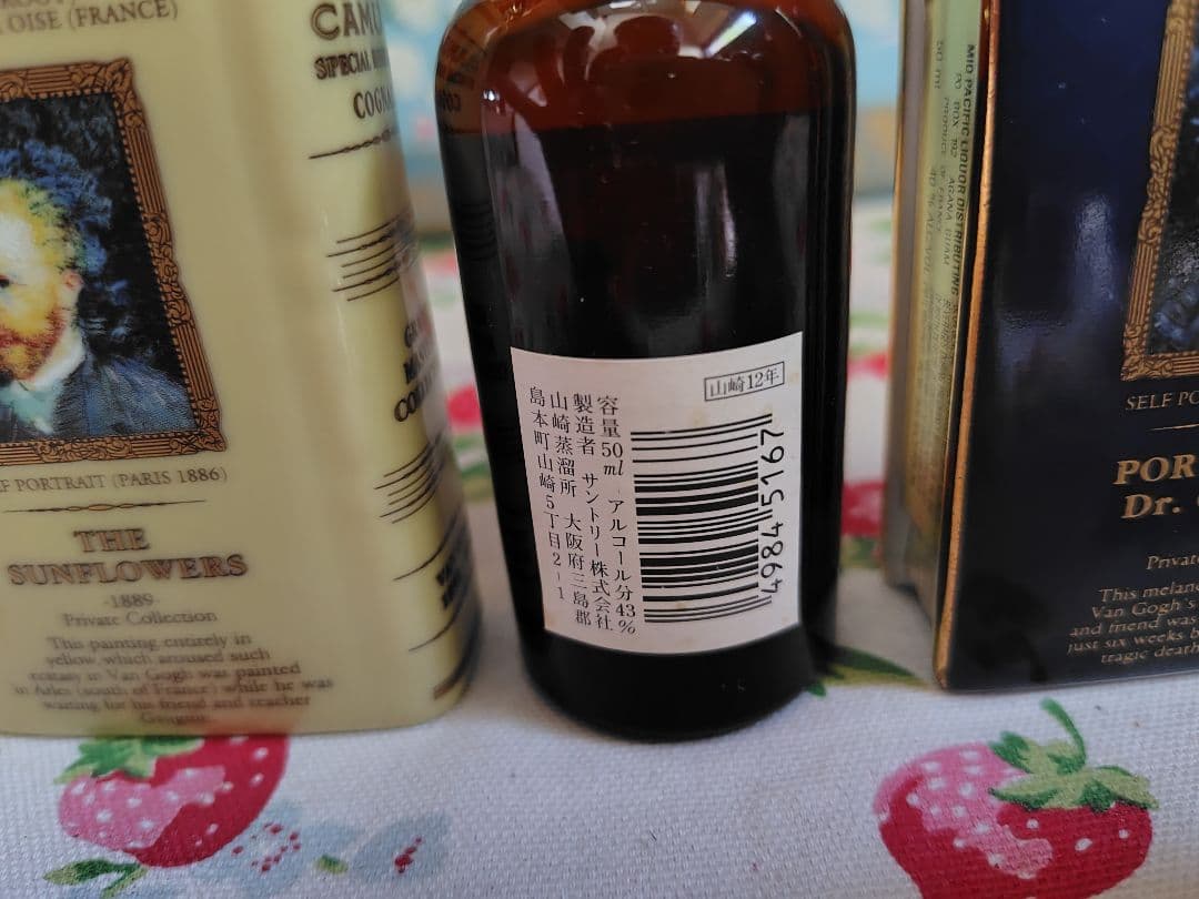 サントリー 　山崎12年　ピュアモルト　カミュ　ブックシリーズ　ゴッホ 陶器