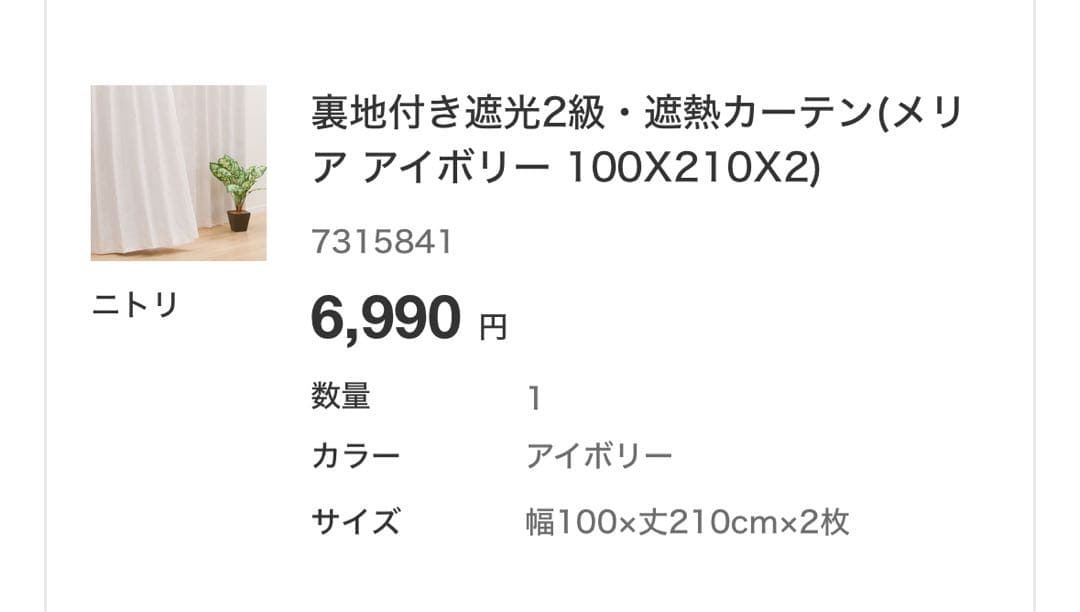 裏地付き遮光2級・遮熱カーテン(メリア アイボリー 2サイズセット販売)