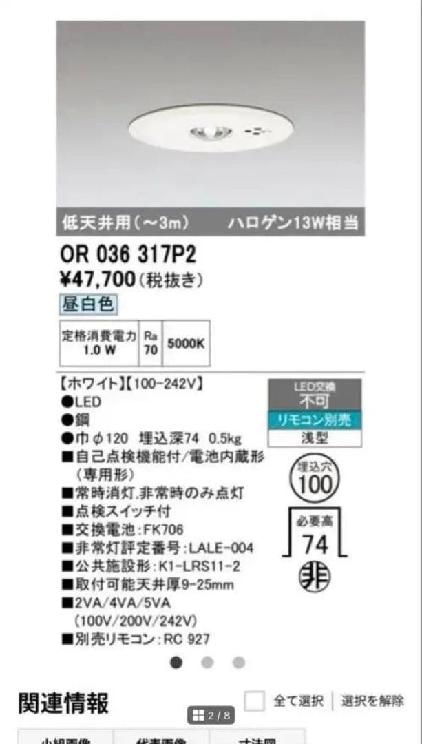 新品 未開封 照明 OR036317P2 オーデリック 非常 誘導 防犯灯