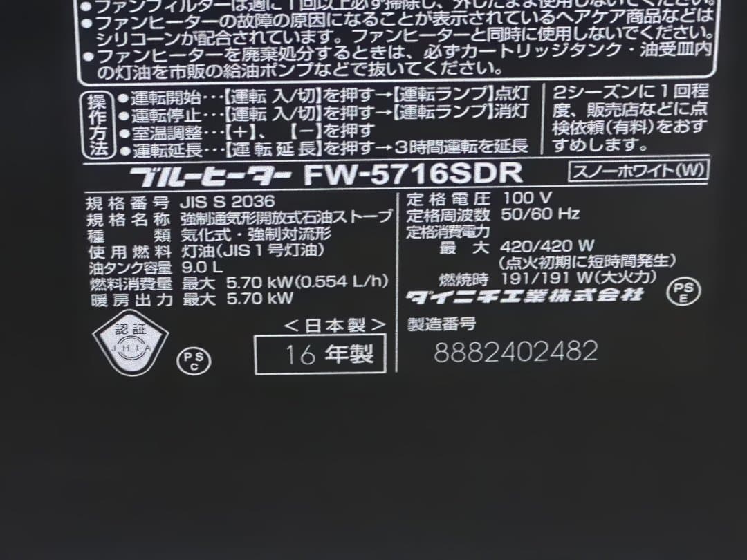 ハ*ル様 ダイニチ ブルーヒーター FW-5716SDR 石油ファンヒーター 2