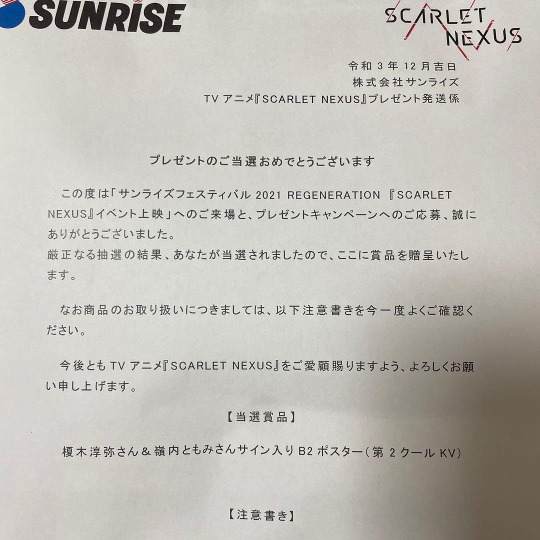 SCARLET NEXUS サイン入りポスター