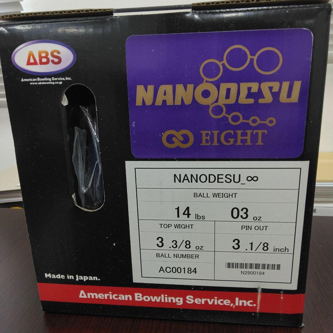 NANODESU EIGHT ボウリングボール 14p3ozです。