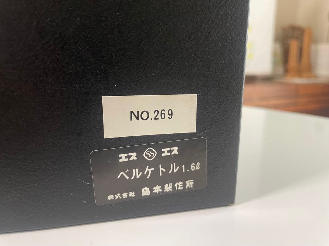 SSベルケトル　1.6ℓ 島本製作所　銅鍋