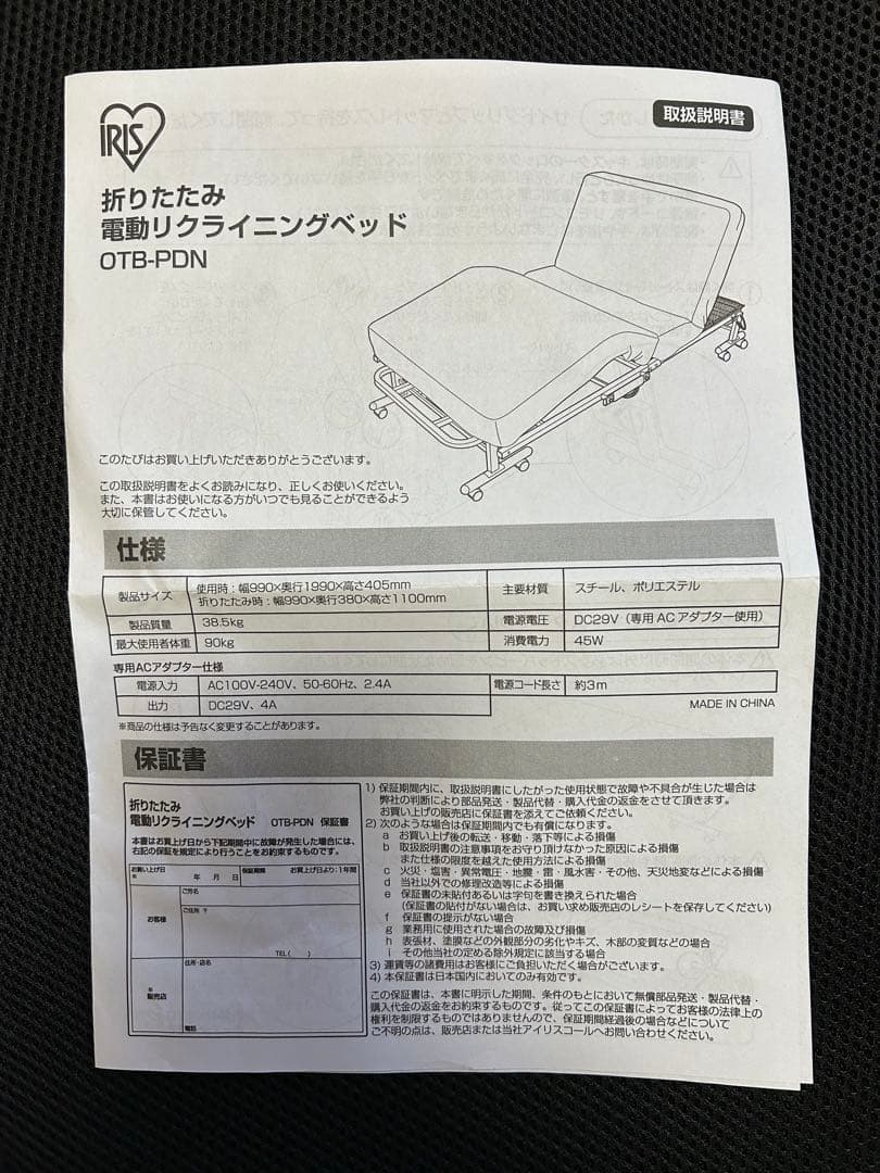 【アイリスオーヤマ】折りたたみ電動リクライニングベッドOTB-PDN
