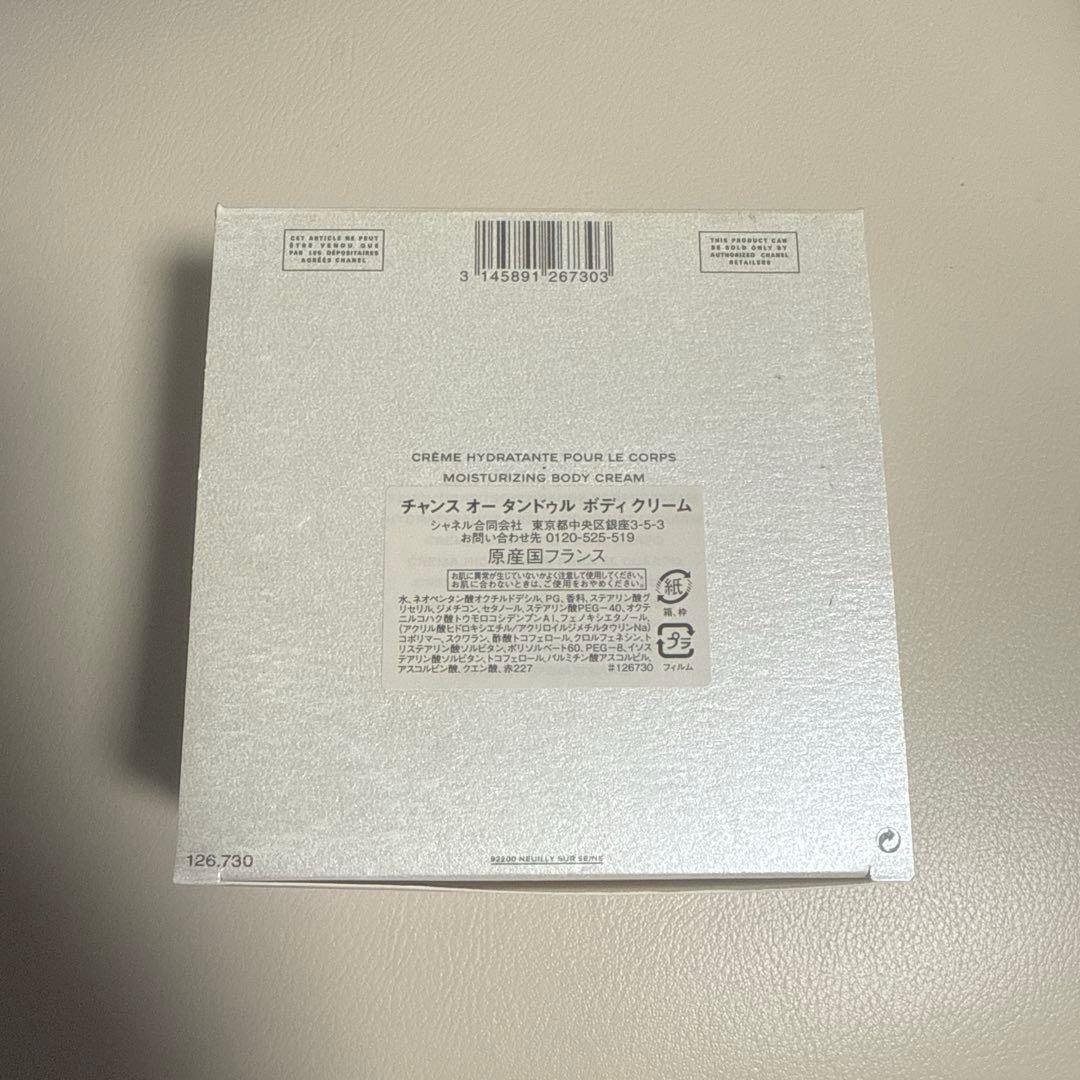 【新品未使用】シャネル チャンス オー タンドゥル ボディ クリーム