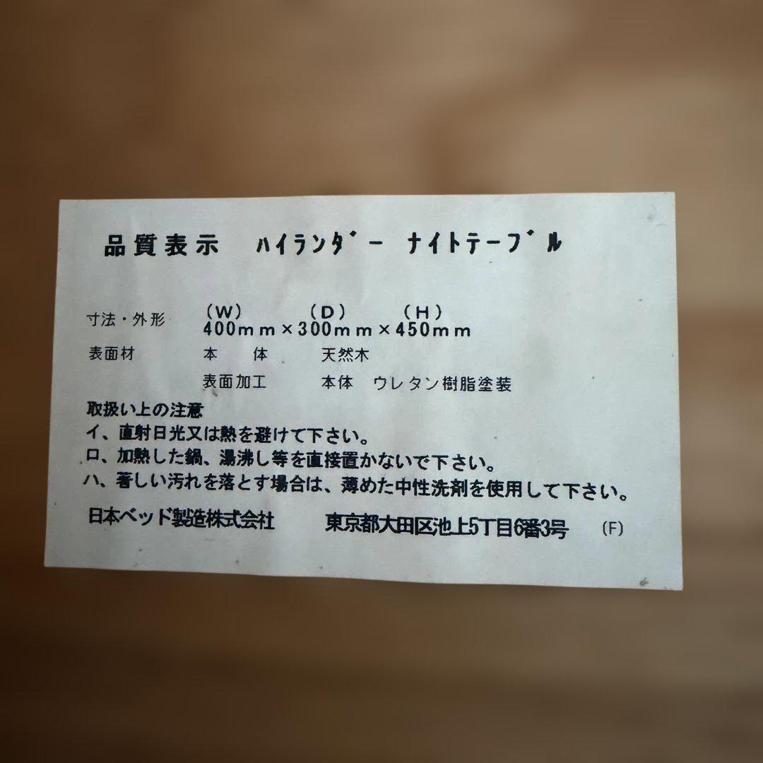 日本ベッド ナラ材 無垢材 ナイトテーブル サイドテーブル ハイランダー