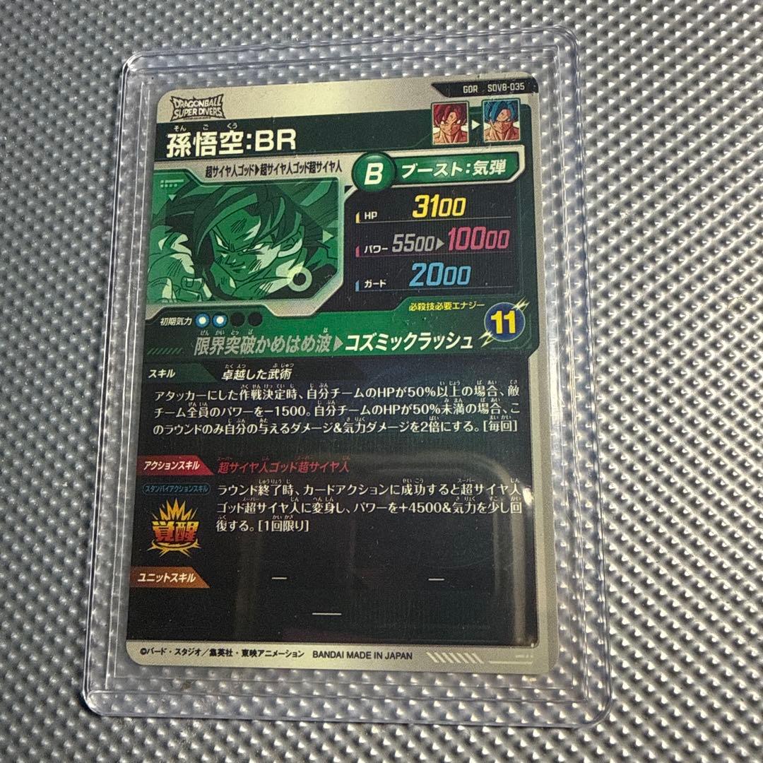ドラゴンボールスーパーダイバーズ　sdv8-035パラレル　その他まとめ売り