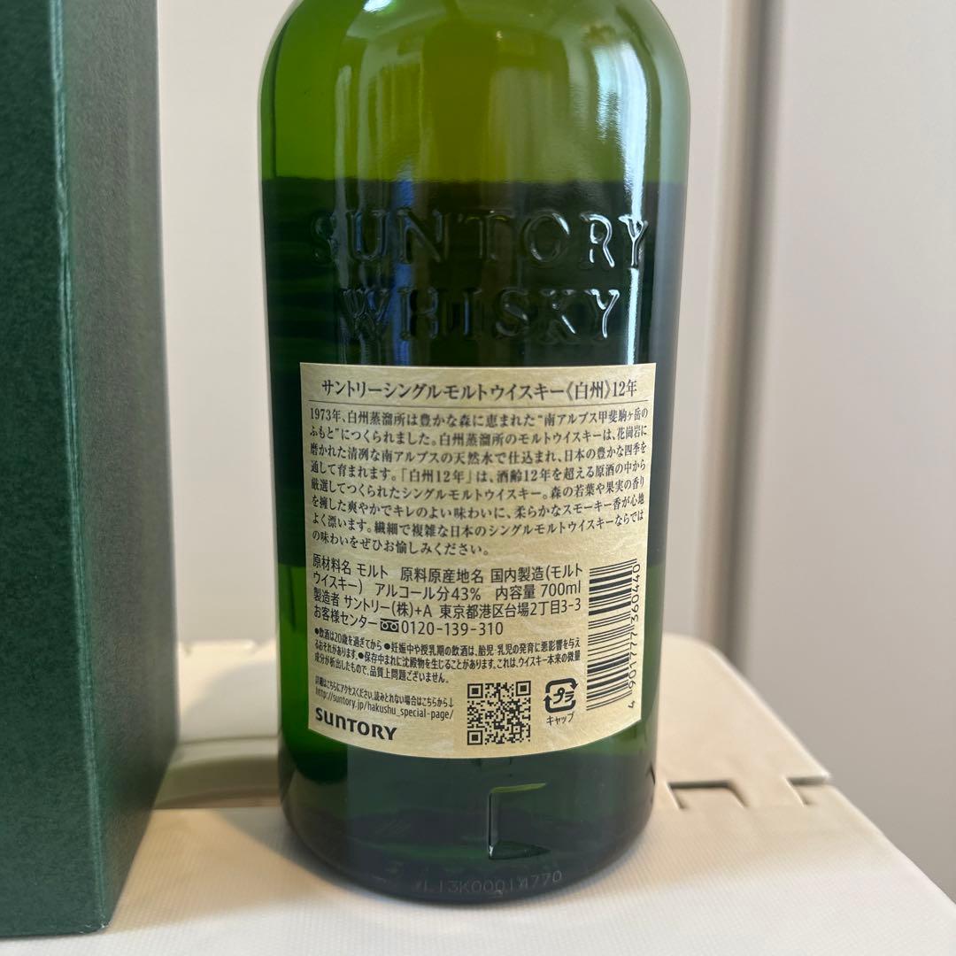 サントリー 白州 12年 シングルモルトウイスキー 箱入り