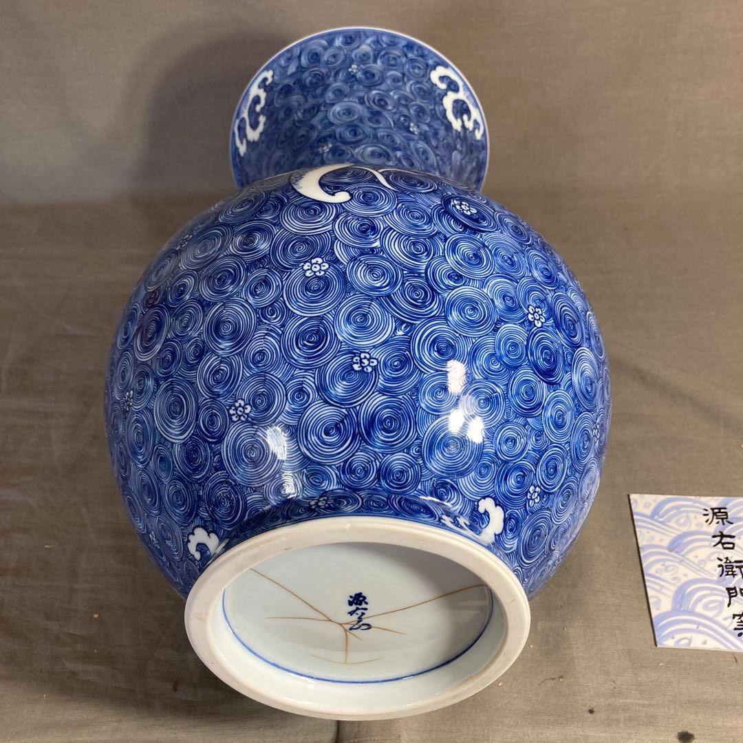 【源右衛門】古伊万里の伝統　日本の名窯　舘林源右衛門作　染付海渦花文　大花瓶