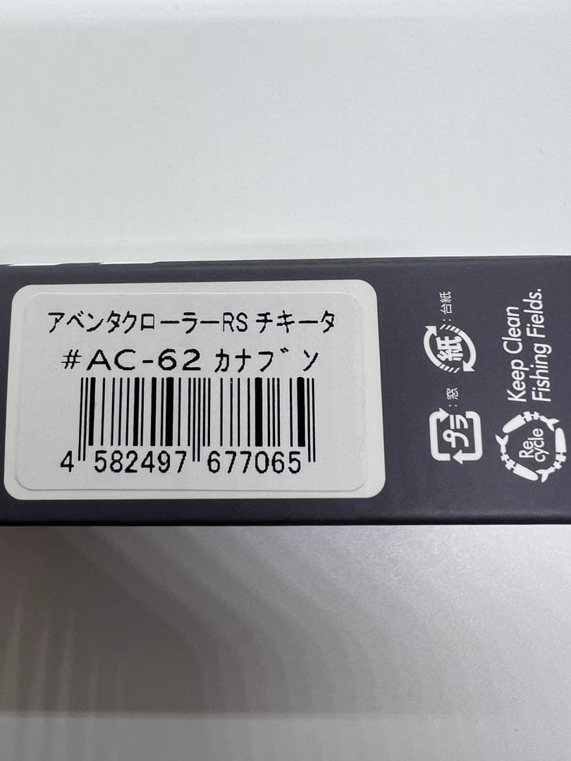 未開封品★イマカツ★アベンタクローラーRSチキータ★3色セット