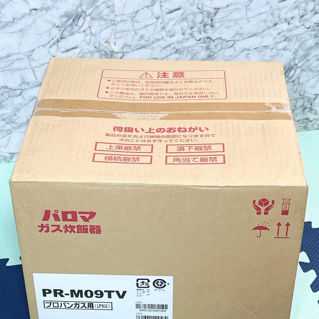 パロマ ガス炊飯器 PR-M09TV 5合 プレミアムシルバー×アイボリー