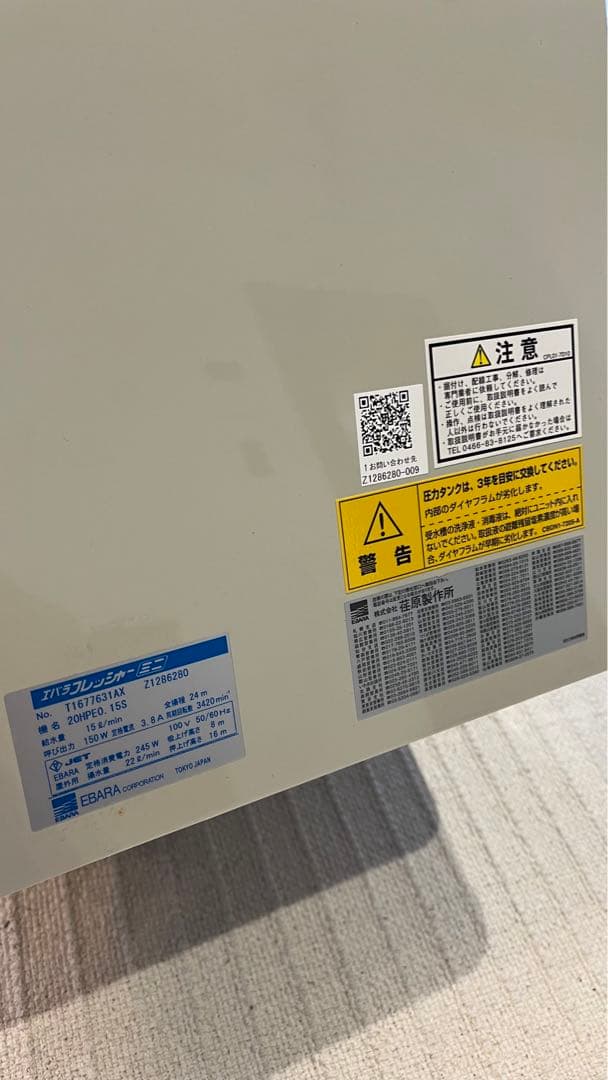 【2台あり】荏原製作所20HPE0.15S　浅井戸用インバータポンプ 150W