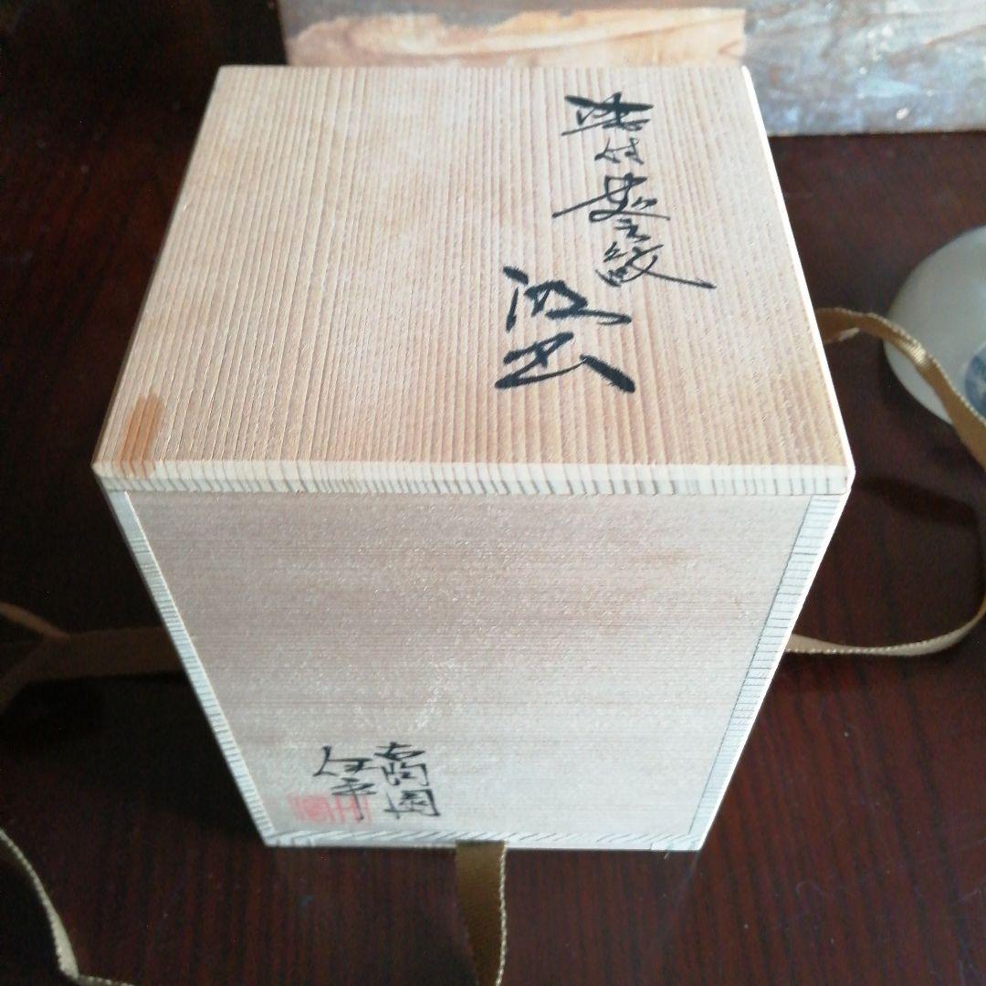 瀬戸焼　伊藤伊平　染付葵文汲出碗　5客　10cm